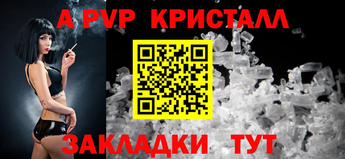 A-PVP Crystall  Вход с VPN  дарнет шоп  Alpha PVP СК  Углич 