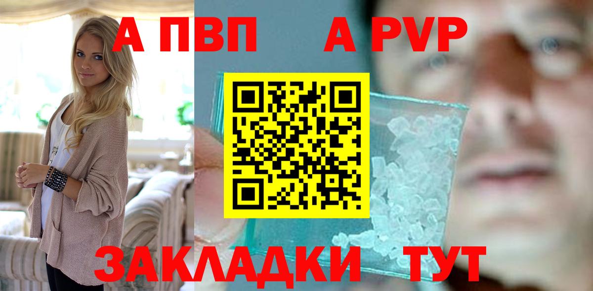 Alfa_PVP Crystall Углич