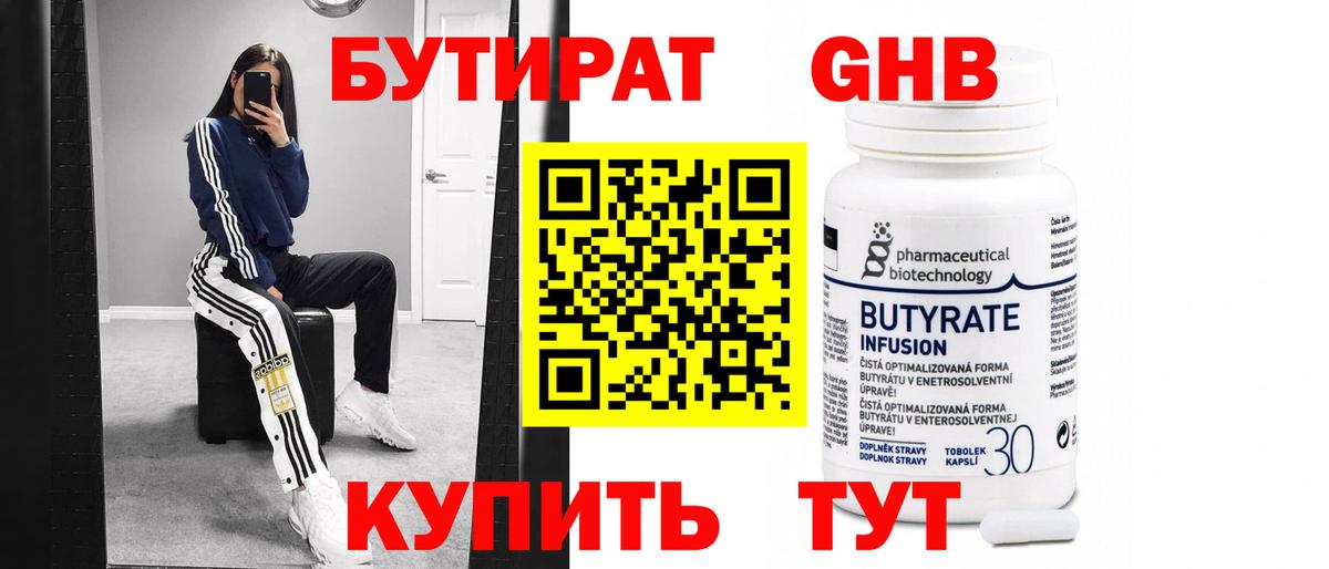 БУТИРАТ 99%  Вход с VPN  Углич 