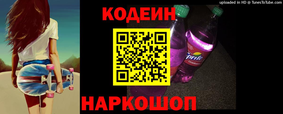где найти наркотики  Вход с VPN  Углич  Кодеиновый сироп Lean Purple Drank 