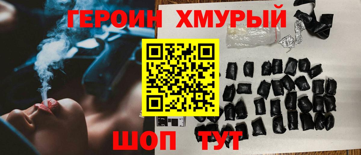 Героин Heroin  Вход с VPN  Углич 
