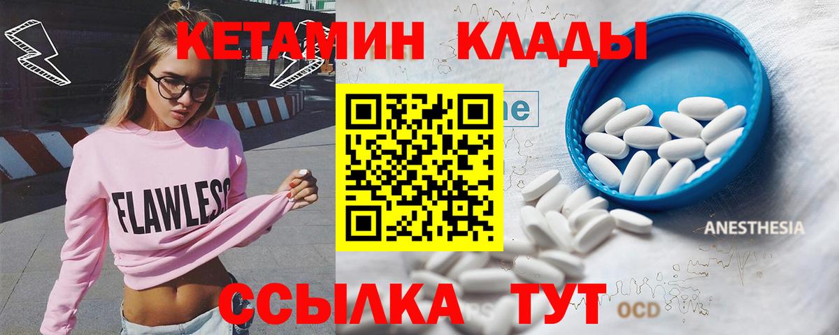 КЕТАМИН ketamine  КЕТАМИН ketamine  Углич  Вход с VPN 