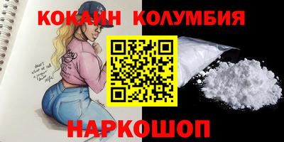 кокаин VHQ Канаш