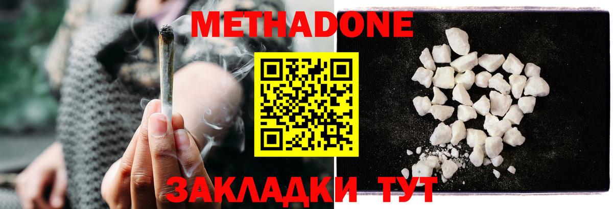 Углич  Метадон кристалл  Вход с VPN  Метадон methadone 