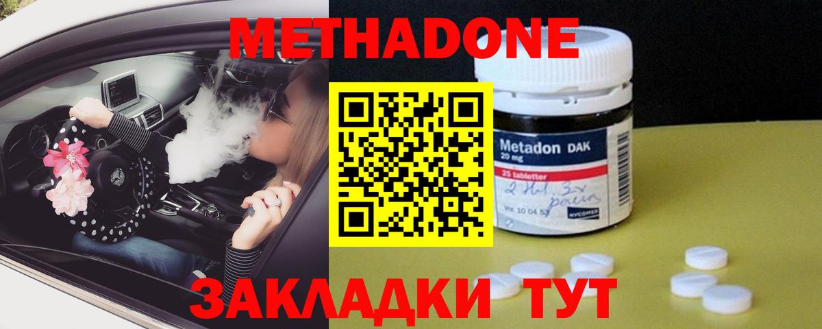 МЕТАДОН кристалл Углич
